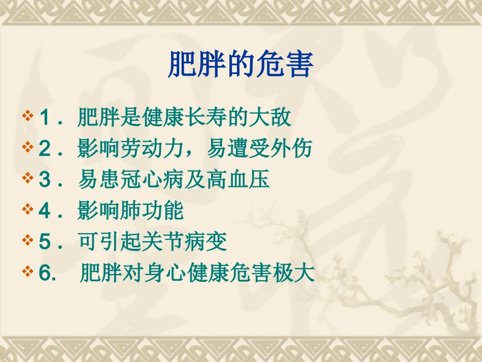 8.中学生体质健康状况调查_第3页