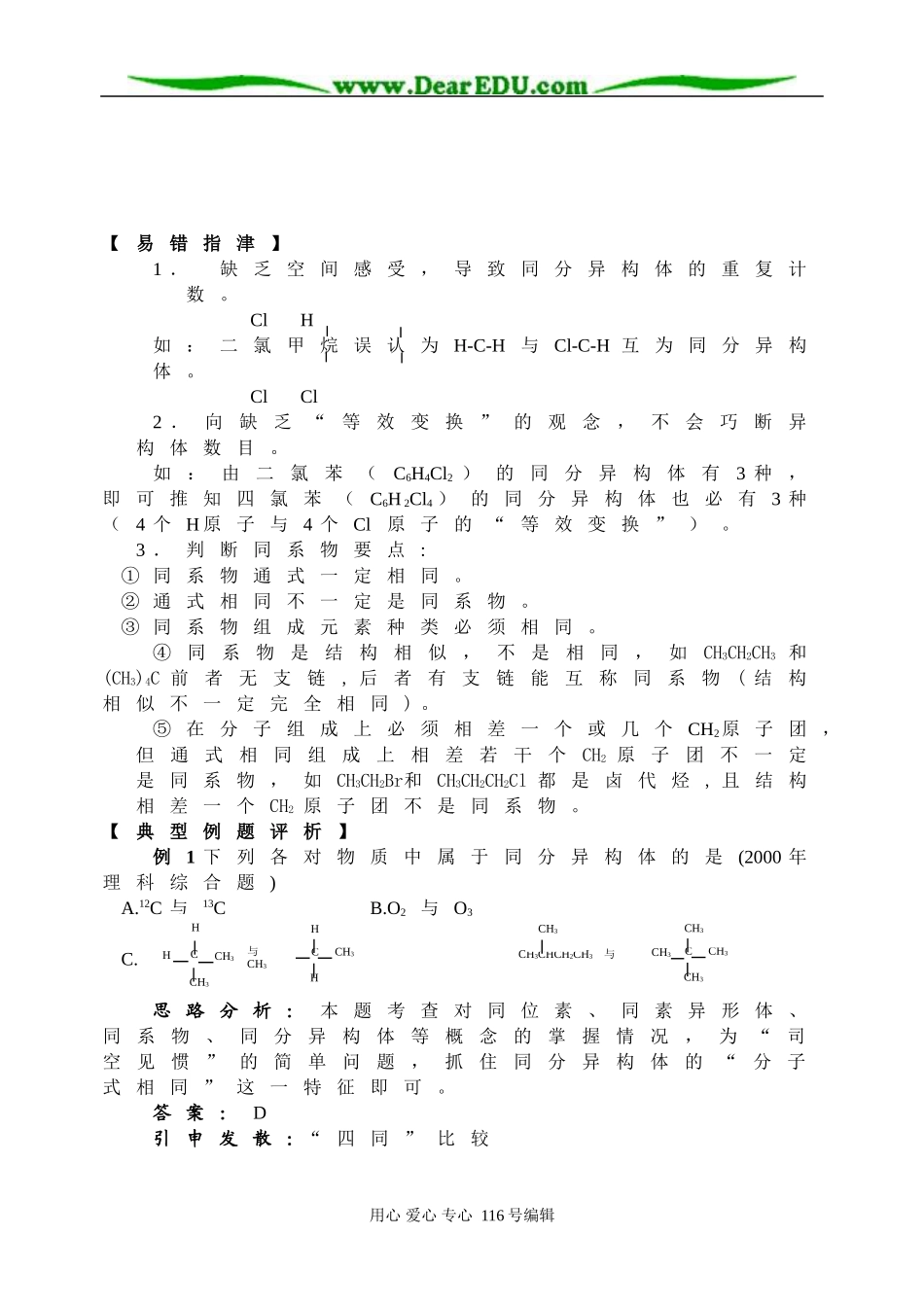 有机物－同系物和同分异构体_第2页