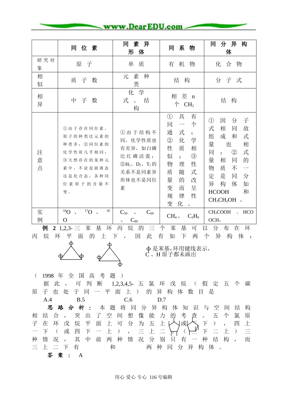 有机物－同系物和同分异构体_第3页