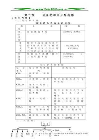 有机物－同系物和同分异构体