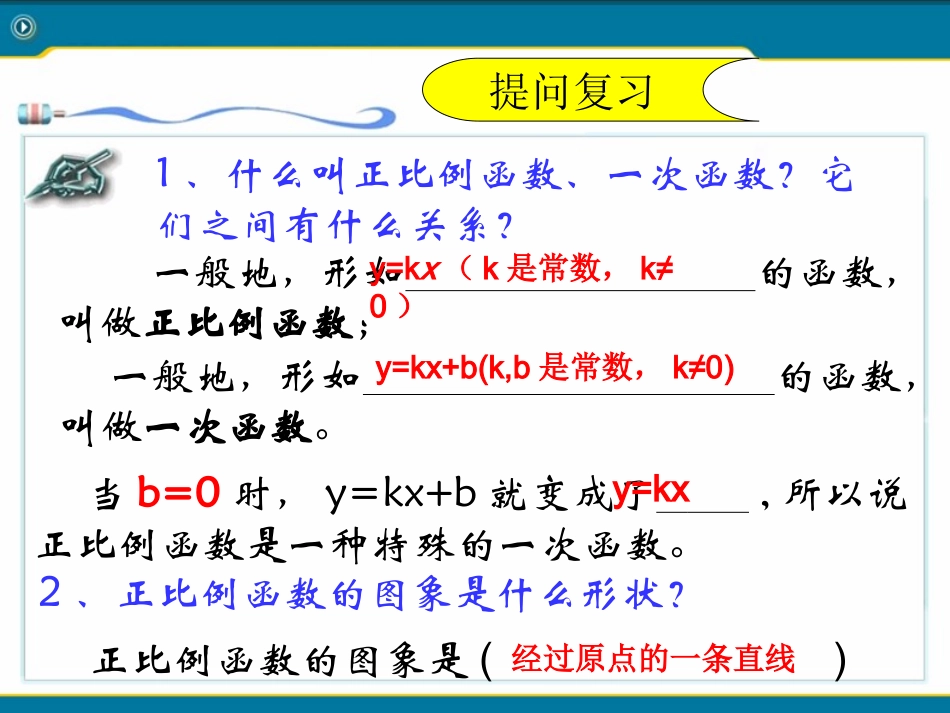一次函数y=kx+b的图象_第3页