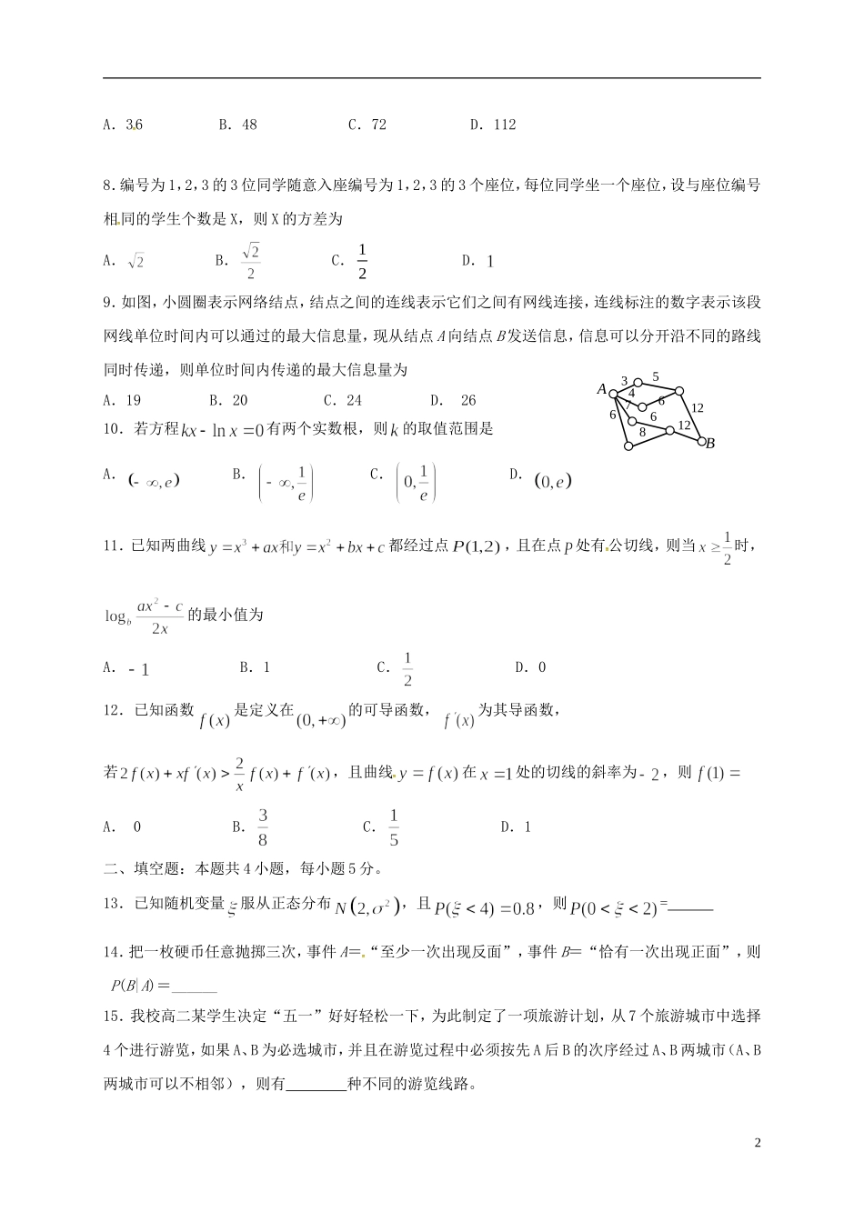 重庆市高二数学下学期期中试题 理-人教版高二全册数学试题_第2页