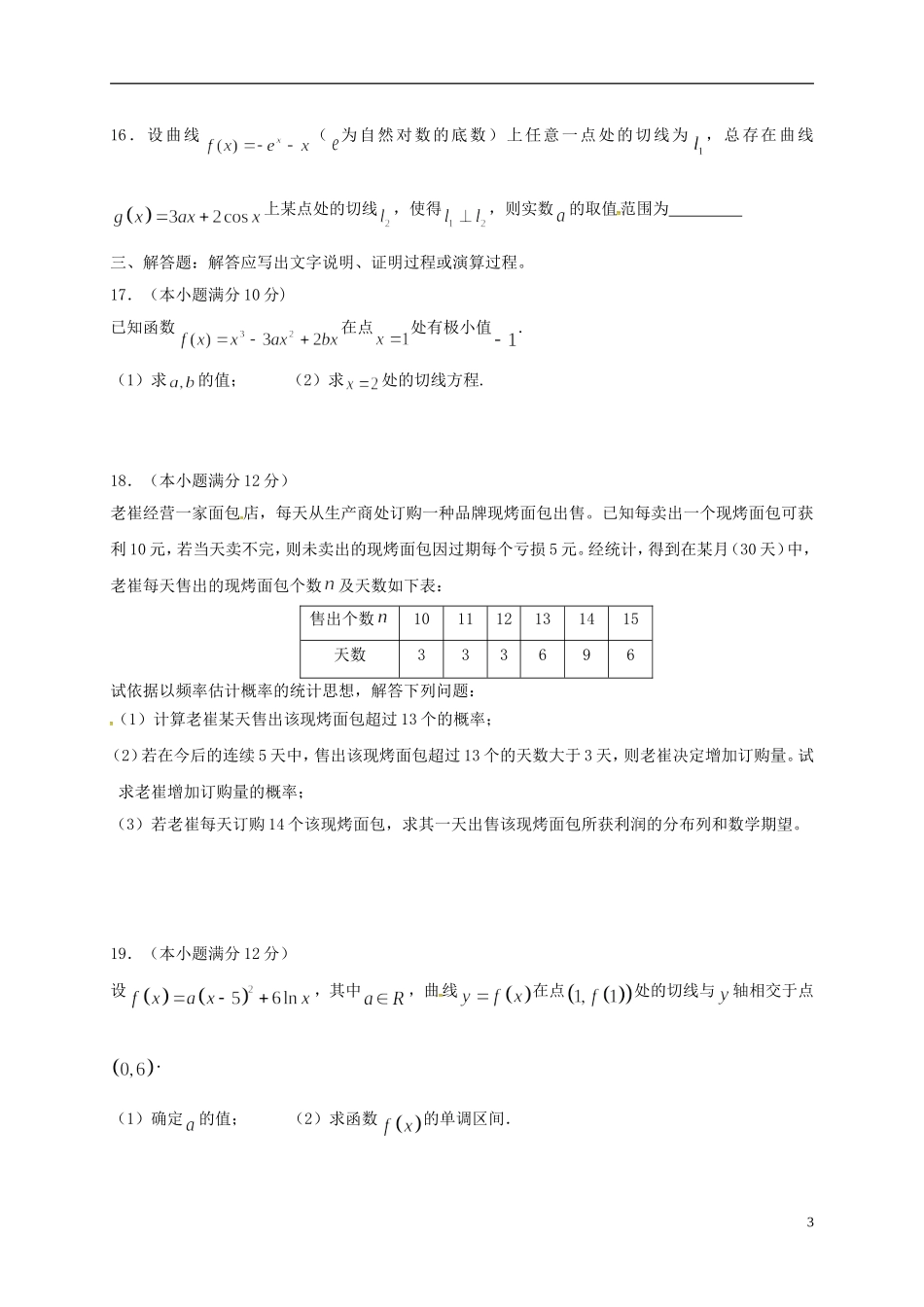 重庆市高二数学下学期期中试题 理-人教版高二全册数学试题_第3页