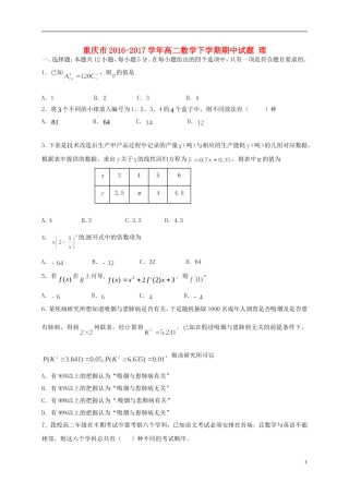 重庆市高二数学下学期期中试题 理-人教版高二全册数学试题
