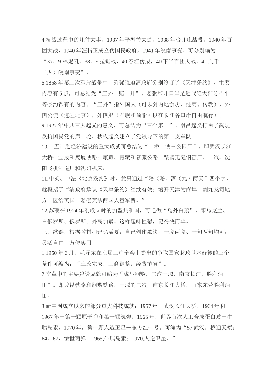 历史时间记忆方法_第2页