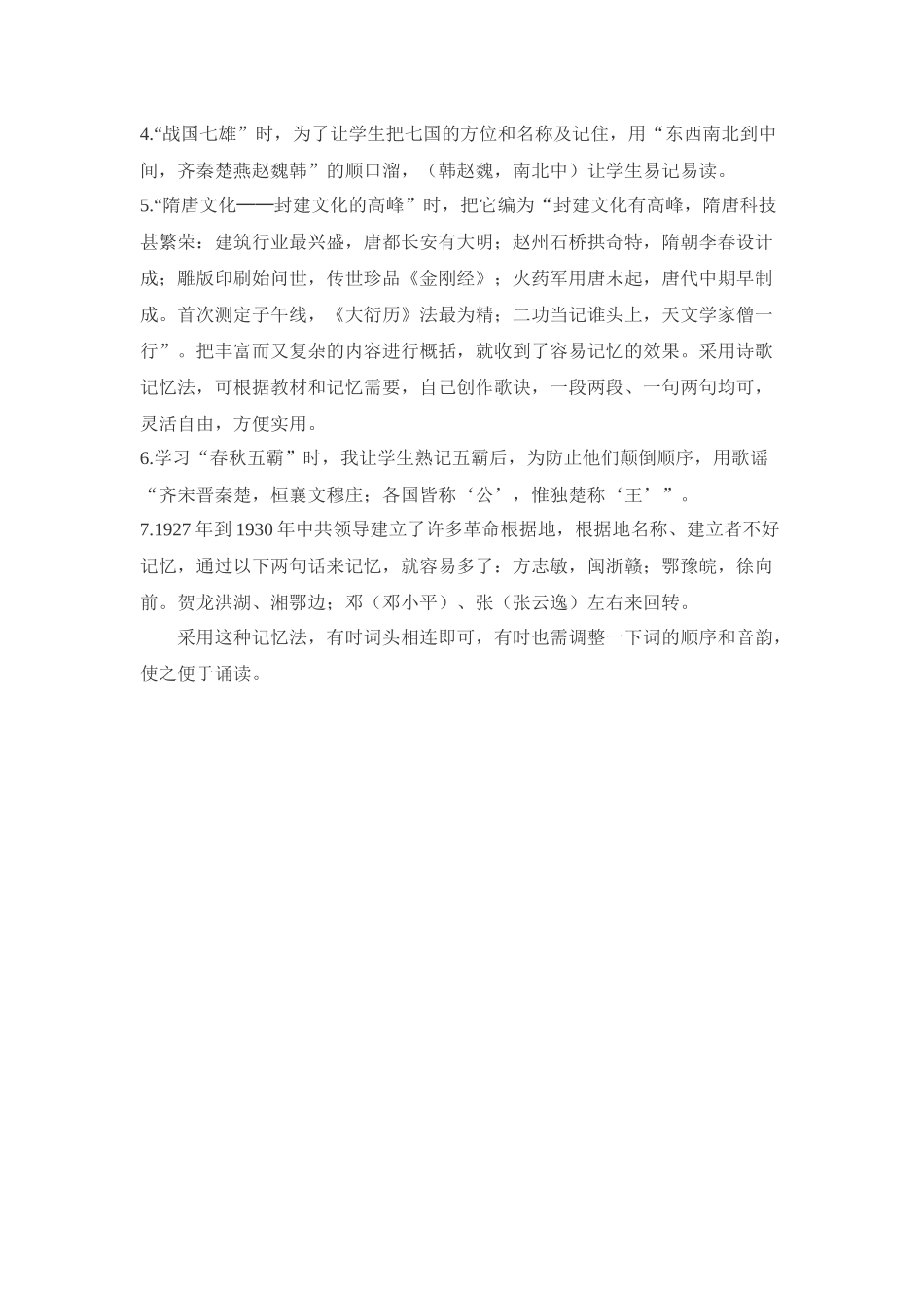 历史时间记忆方法_第3页