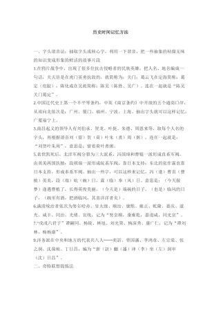 历史时间记忆方法