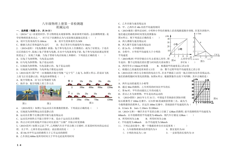 八年级物理上册第一章检测题_第1页