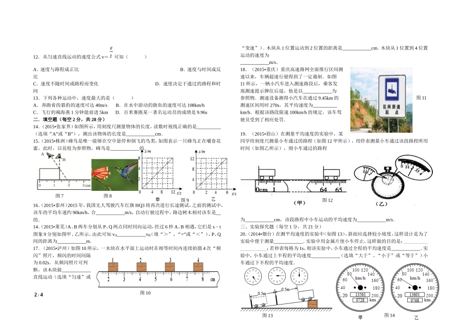 八年级物理上册第一章检测题_第2页