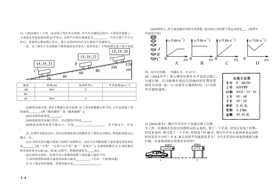 八年级物理上册第一章检测题_第3页