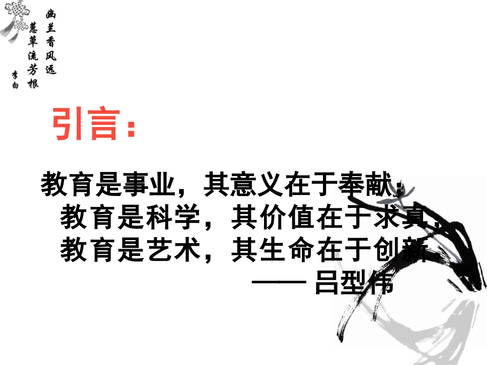 做一个善于自我完善-和发展的教师_第2页