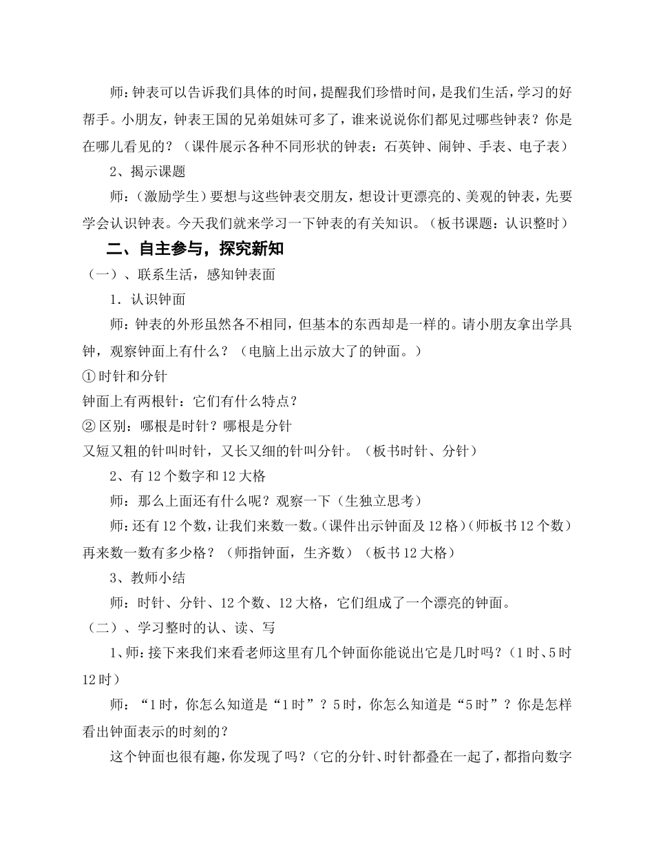 小学数学人教2011课标版一年级认识整时-(2)_第2页