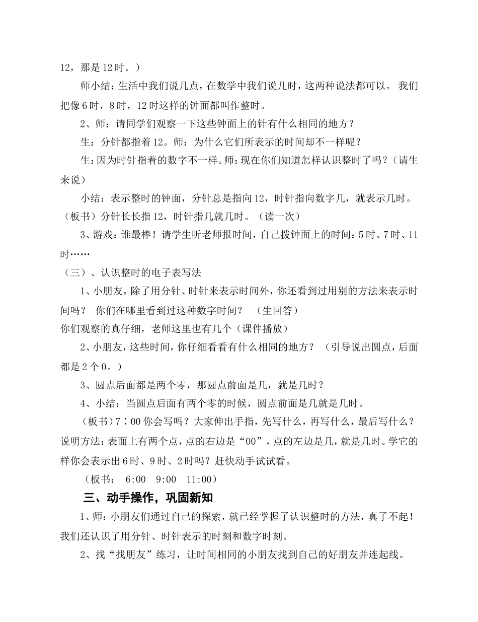小学数学人教2011课标版一年级认识整时-(2)_第3页