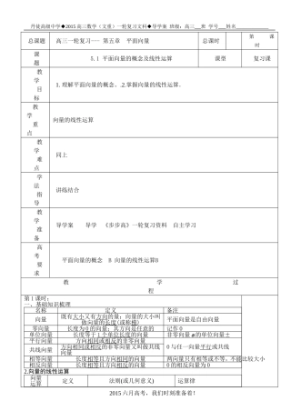 5.1-平面向量的概念与线性运算