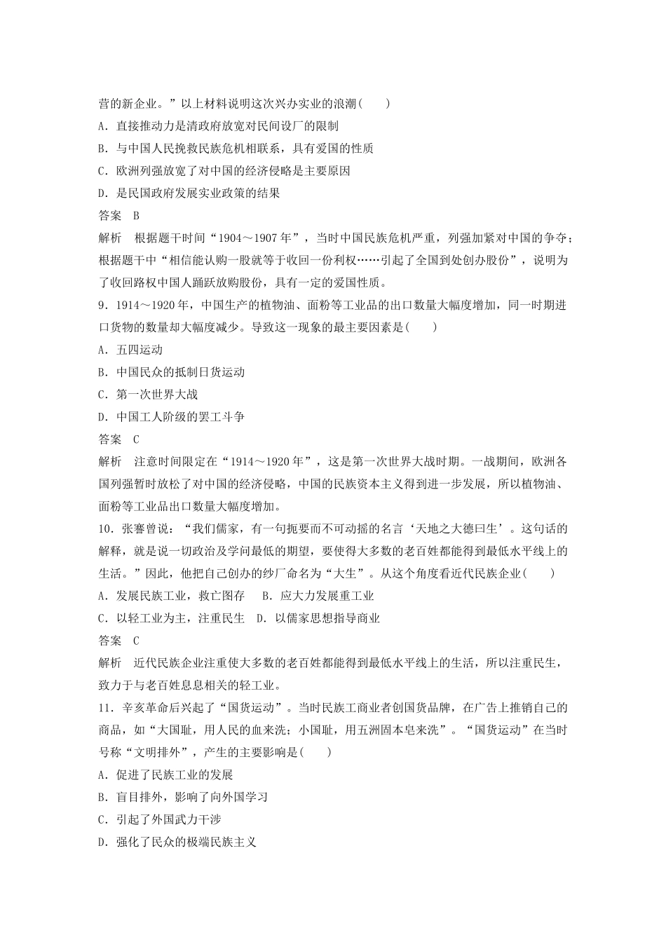 高中历史 专题二 近代中国资本主义的曲折发展检测卷 人民版必修2-人民版高一必修2历史试题_第3页