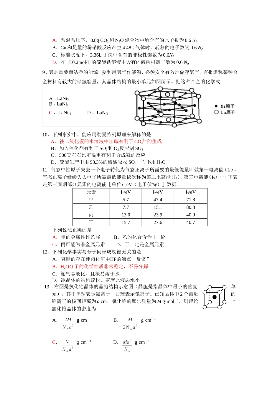 如皋市二案中学高三化学规范训练四[原创]旧人教_第2页