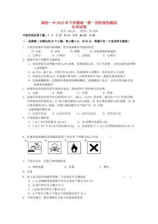 湖南省浏阳一中高一化学上学期第一次月考试题-人教版高一全册化学试题