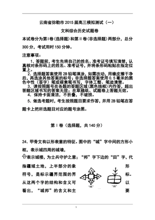 2015届云南省弥勒市高三模拟测试(一)历史试题及答案