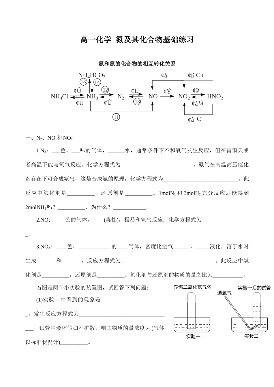 高一化学 氮及其化合物基础练习_第1页