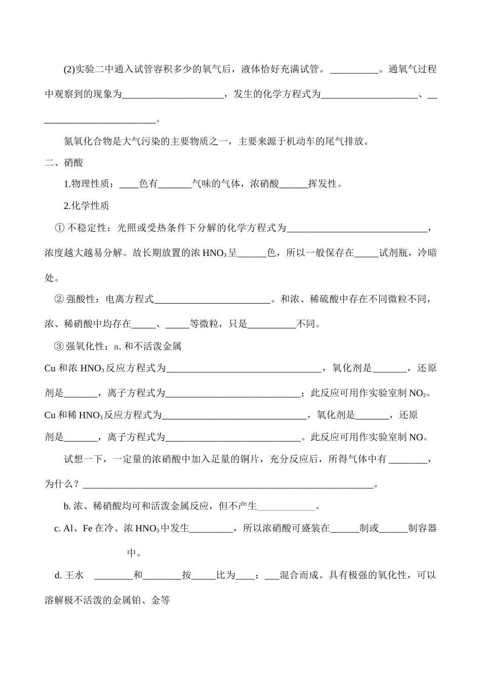 高一化学 氮及其化合物基础练习_第2页