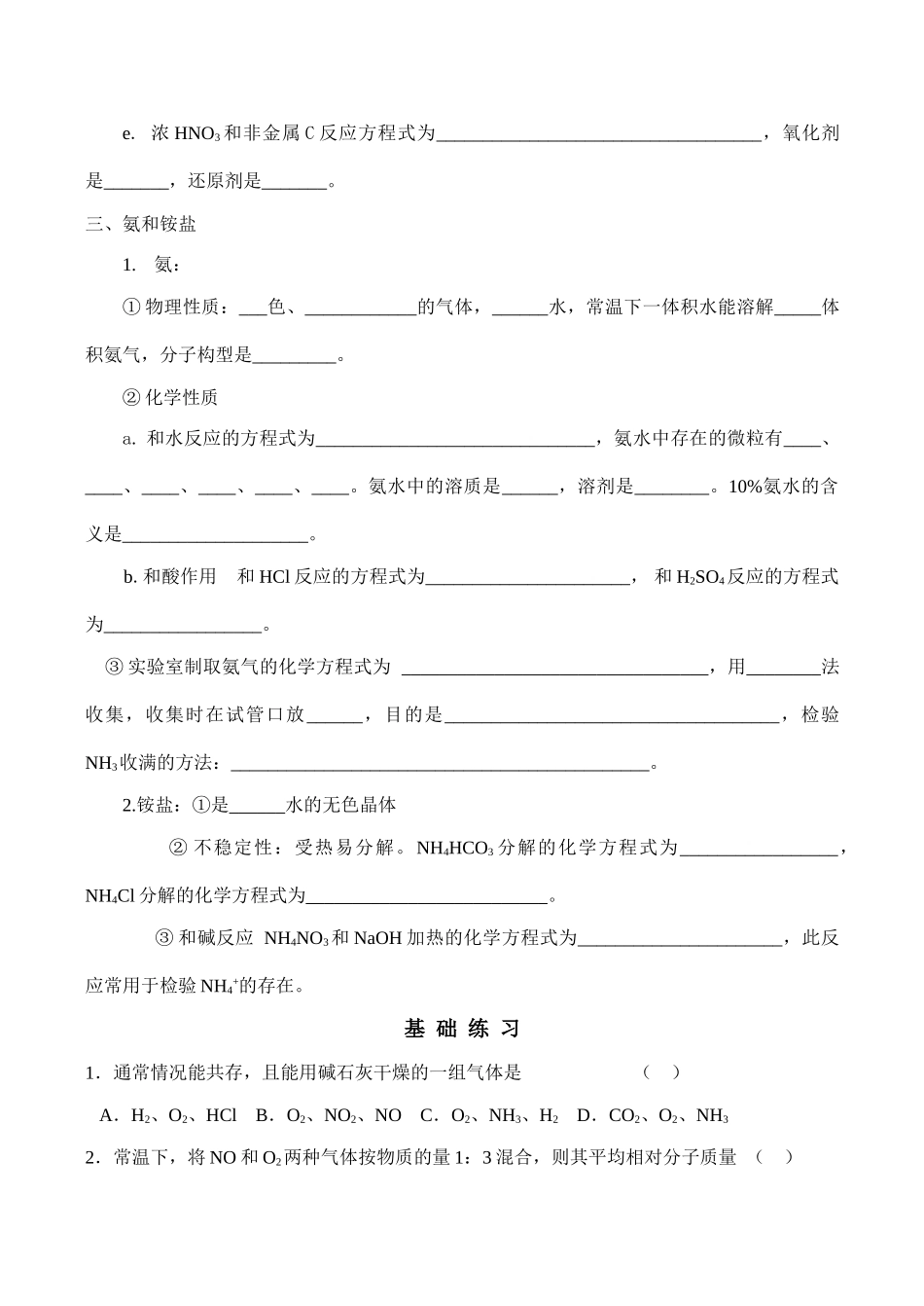 高一化学 氮及其化合物基础练习_第3页