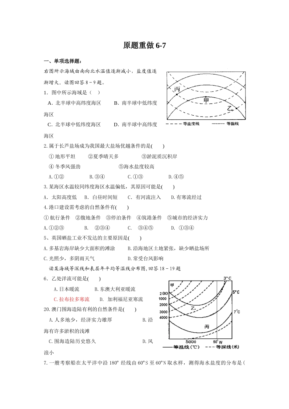 原题重做6-7_第1页