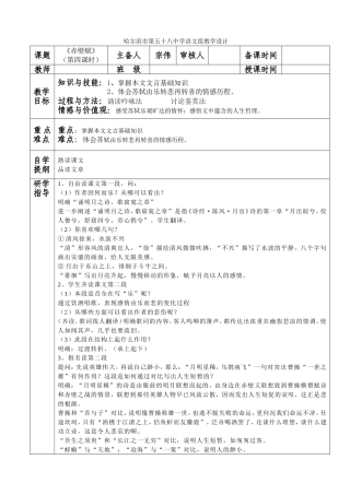 赤壁赋教案4(1)