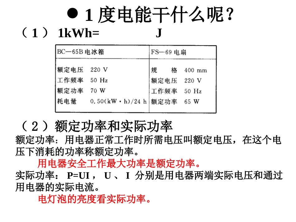 B.电功电功率_第3页