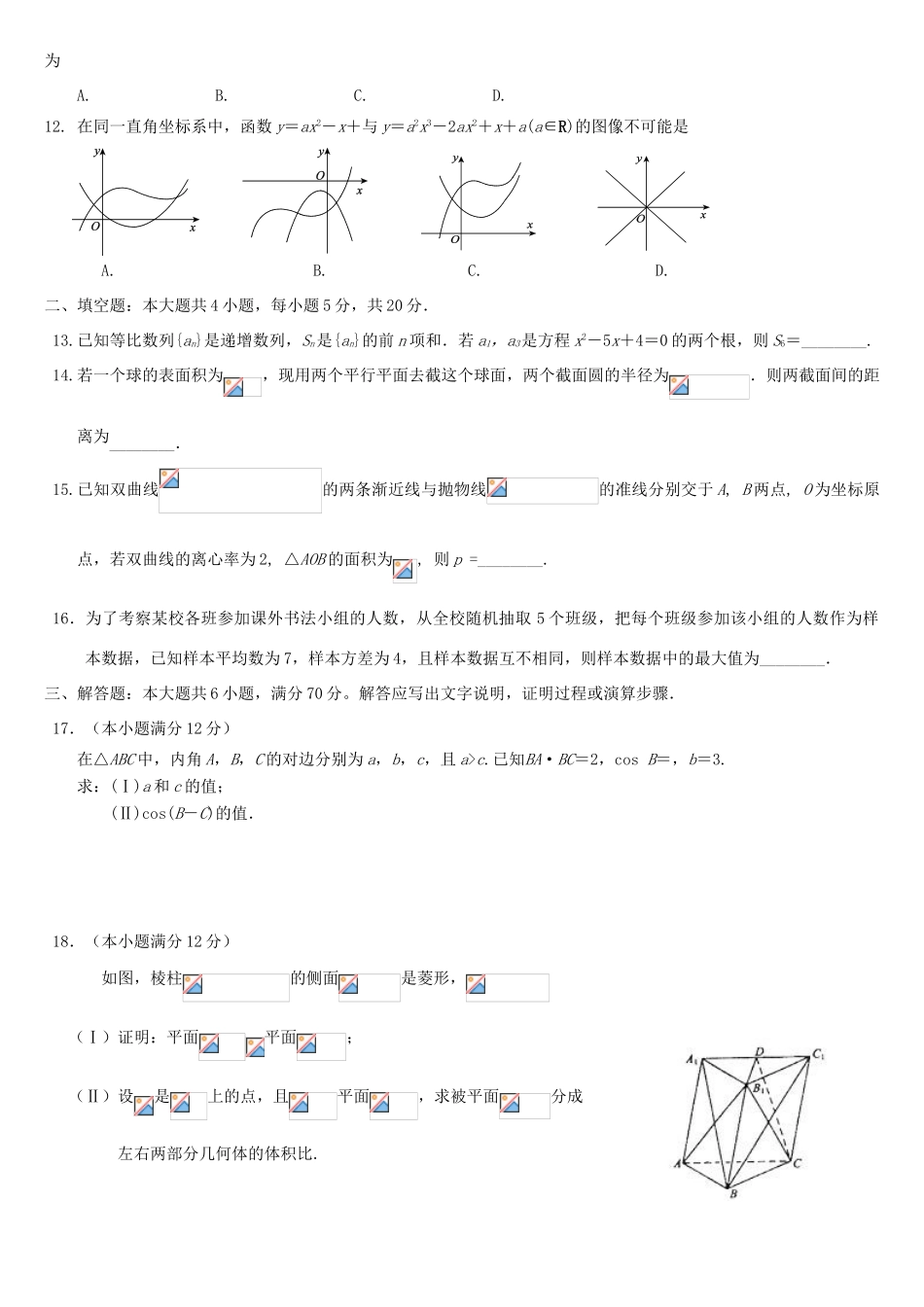 高考数学考前仿真考试试题（二）文-人教版高三全册数学试题_第2页