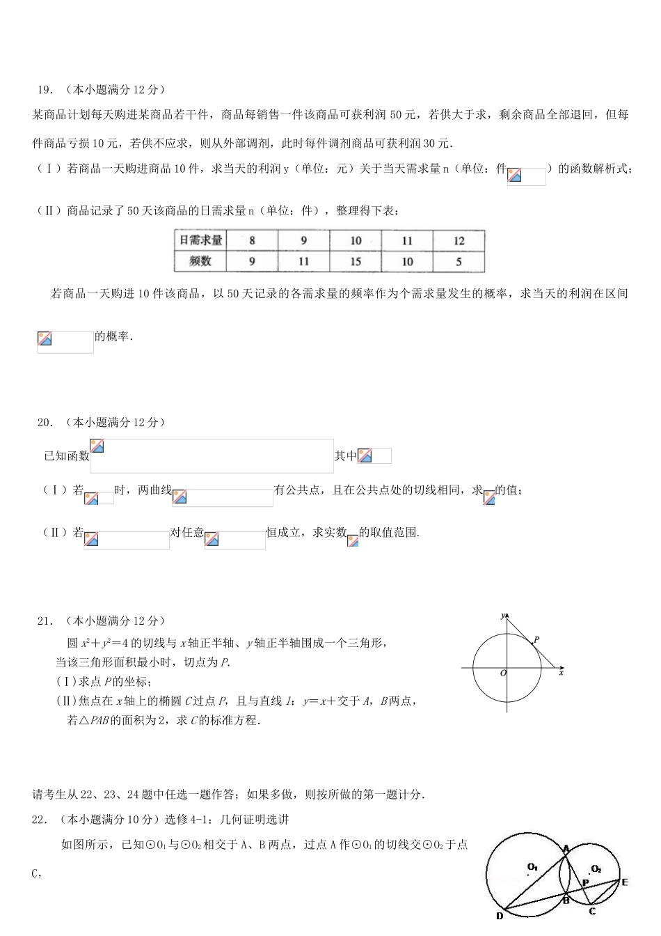 高考数学考前仿真考试试题（二）文-人教版高三全册数学试题_第3页