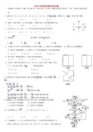 高考数学考前仿真考试试题（二）文-人教版高三全册数学试题