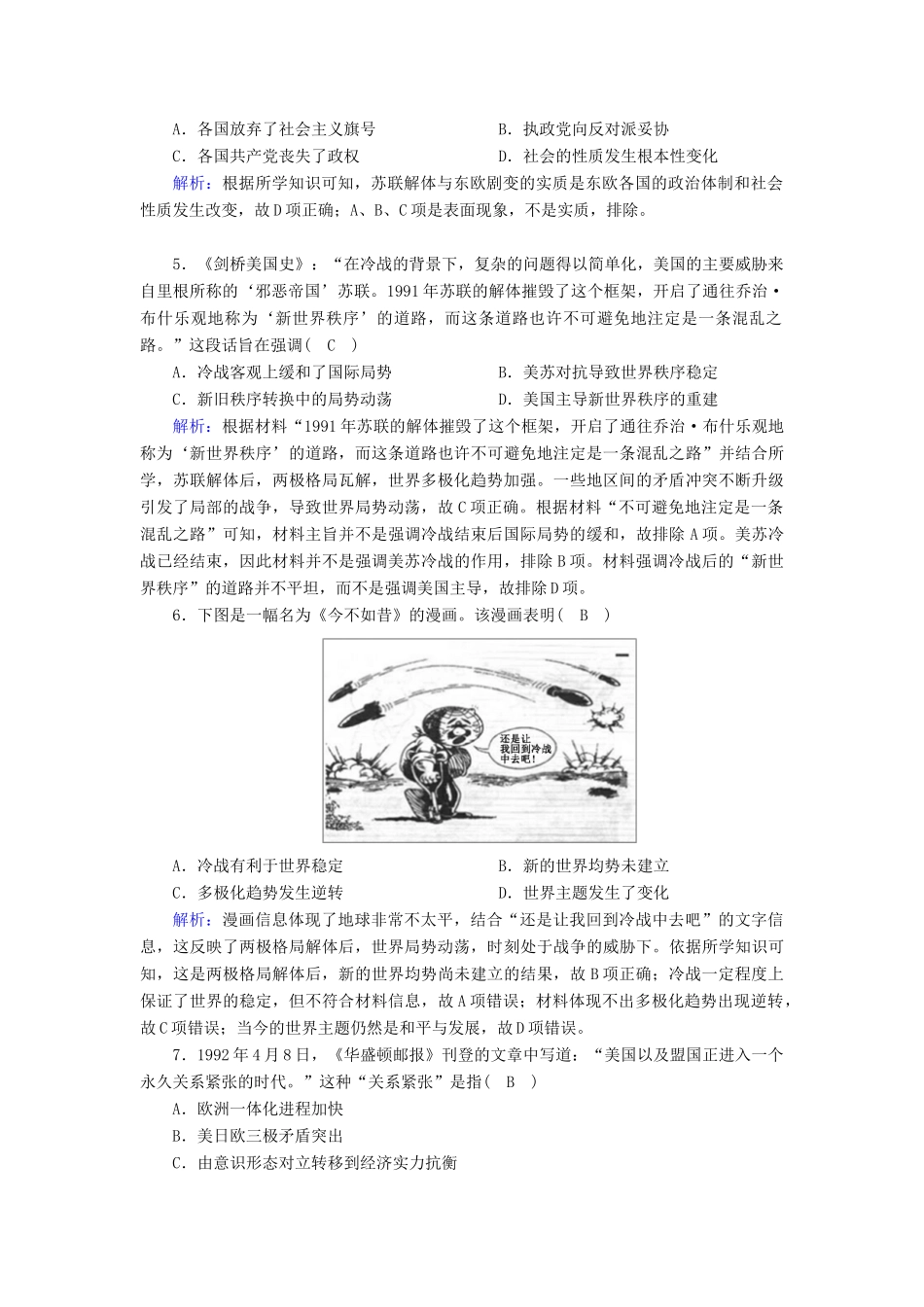 高中历史 专题九 当今世界政治格局的多极化趋势 9.3 多极化趋势的加强跟踪检测（含解析）人民版必修1-人民版高一必修1历史试题_第2页