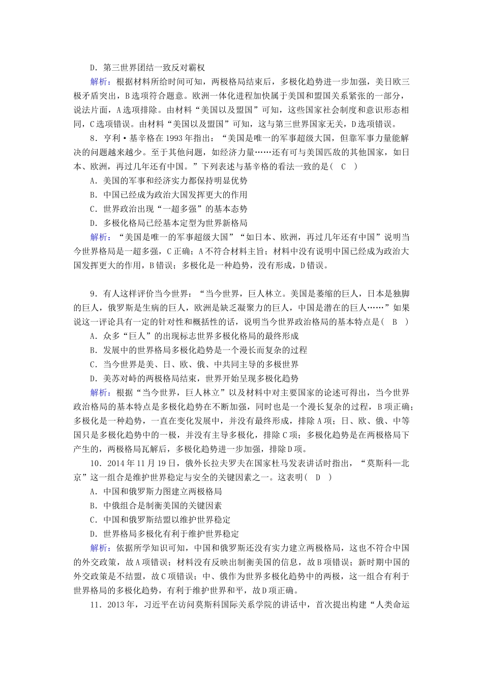 高中历史 专题九 当今世界政治格局的多极化趋势 9.3 多极化趋势的加强跟踪检测（含解析）人民版必修1-人民版高一必修1历史试题_第3页
