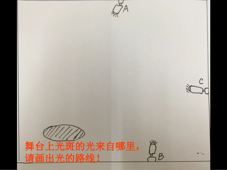 26光的传播_第2页