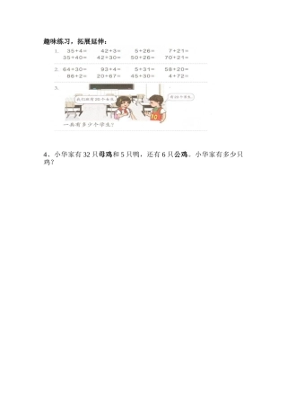 小学数学人教2011课标版一年级两位数加一位数、整十数(不进位)随堂练习