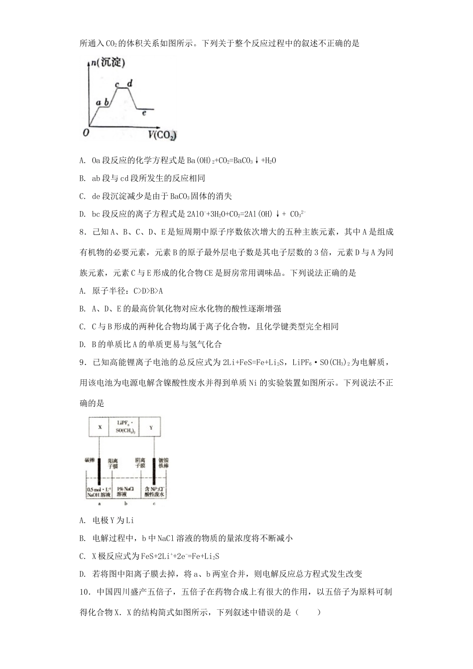 山东省枣庄市高三化学4月份阶段性自测试题-人教版高三全册化学试题_第2页