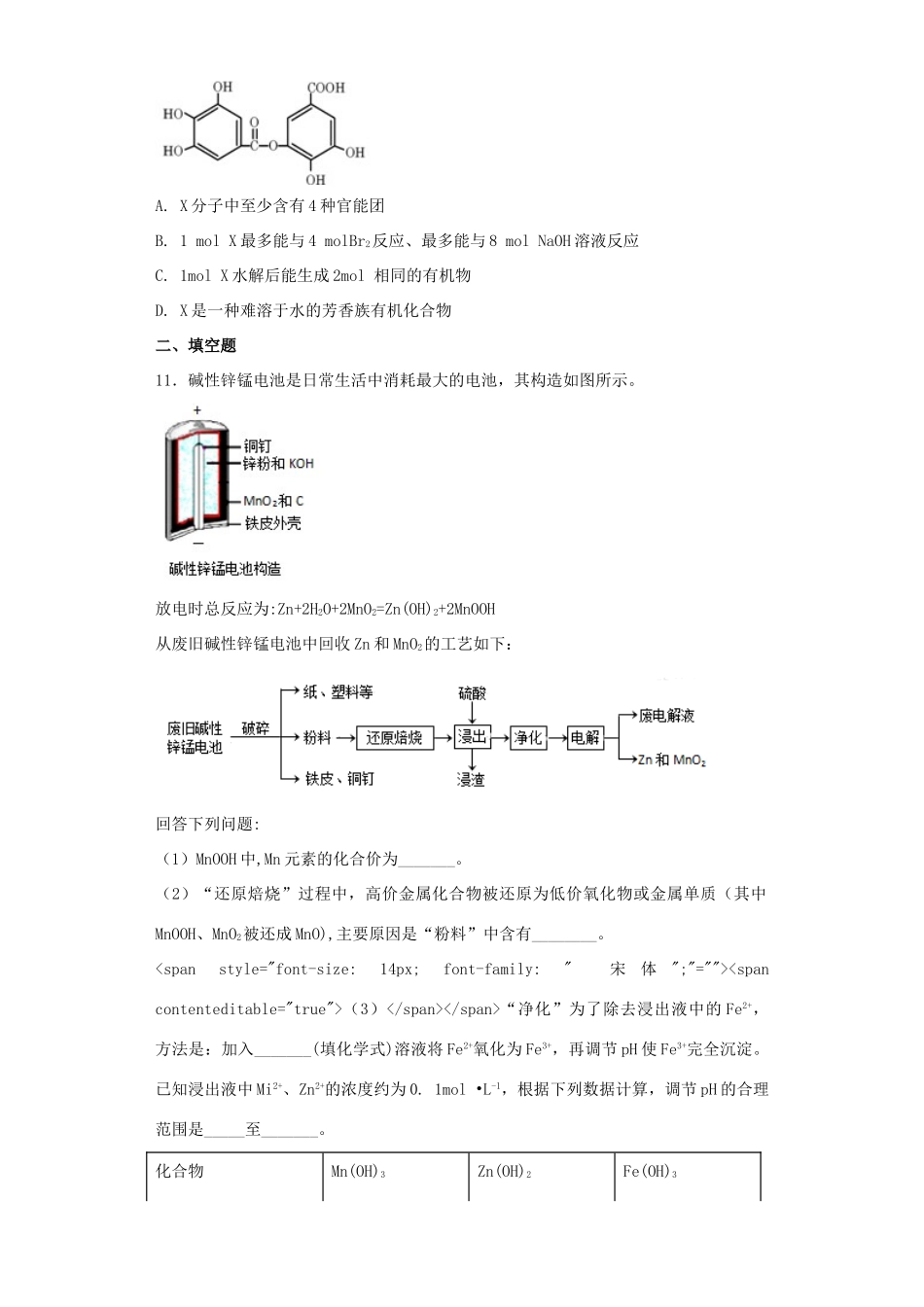 山东省枣庄市高三化学4月份阶段性自测试题-人教版高三全册化学试题_第3页