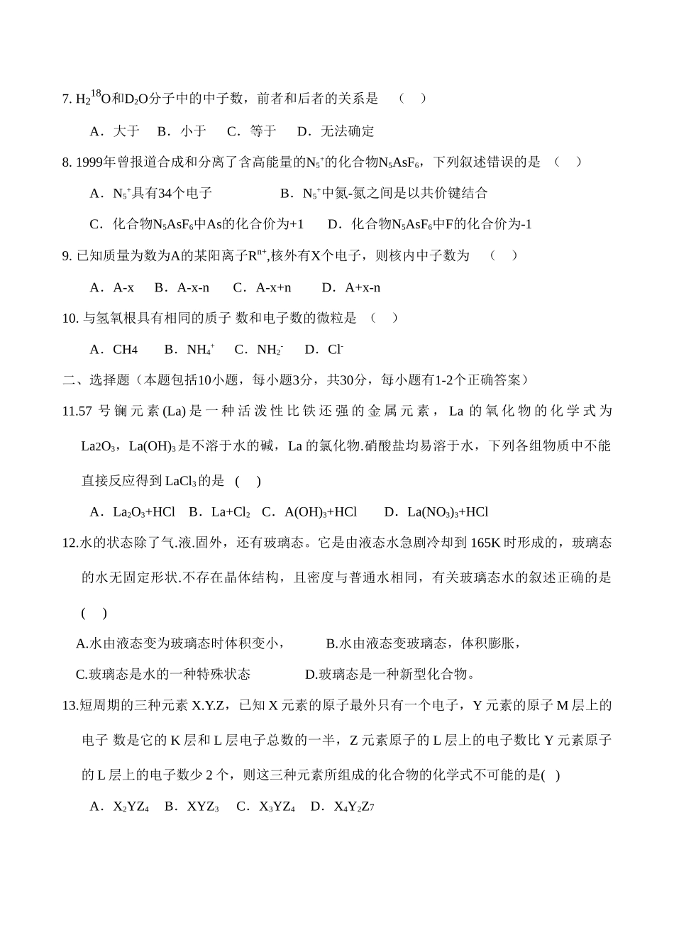 高一化学第一章原子结构与元素周期律(A卷)_第2页