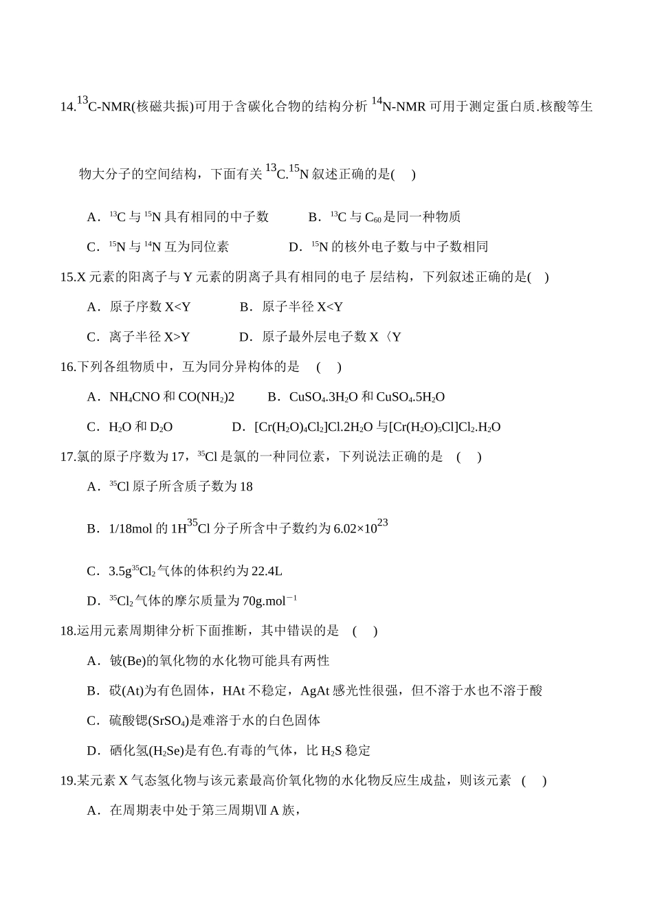 高一化学第一章原子结构与元素周期律(A卷)_第3页