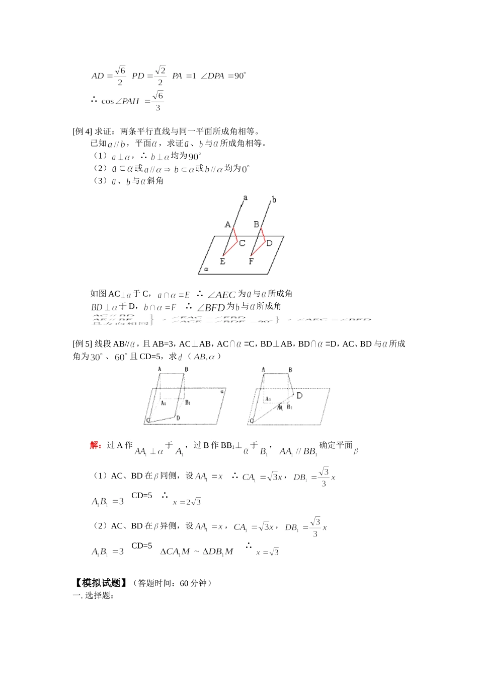 高二数学线面角、点到面距离、直线到平面距离人教版知识精讲_第3页