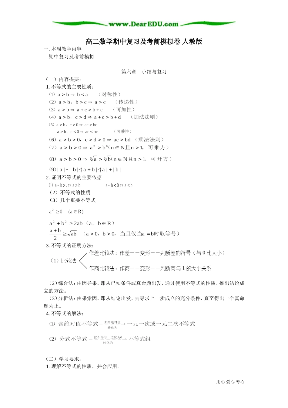 高二数学期中复习及考前模拟卷 人教版_第1页
