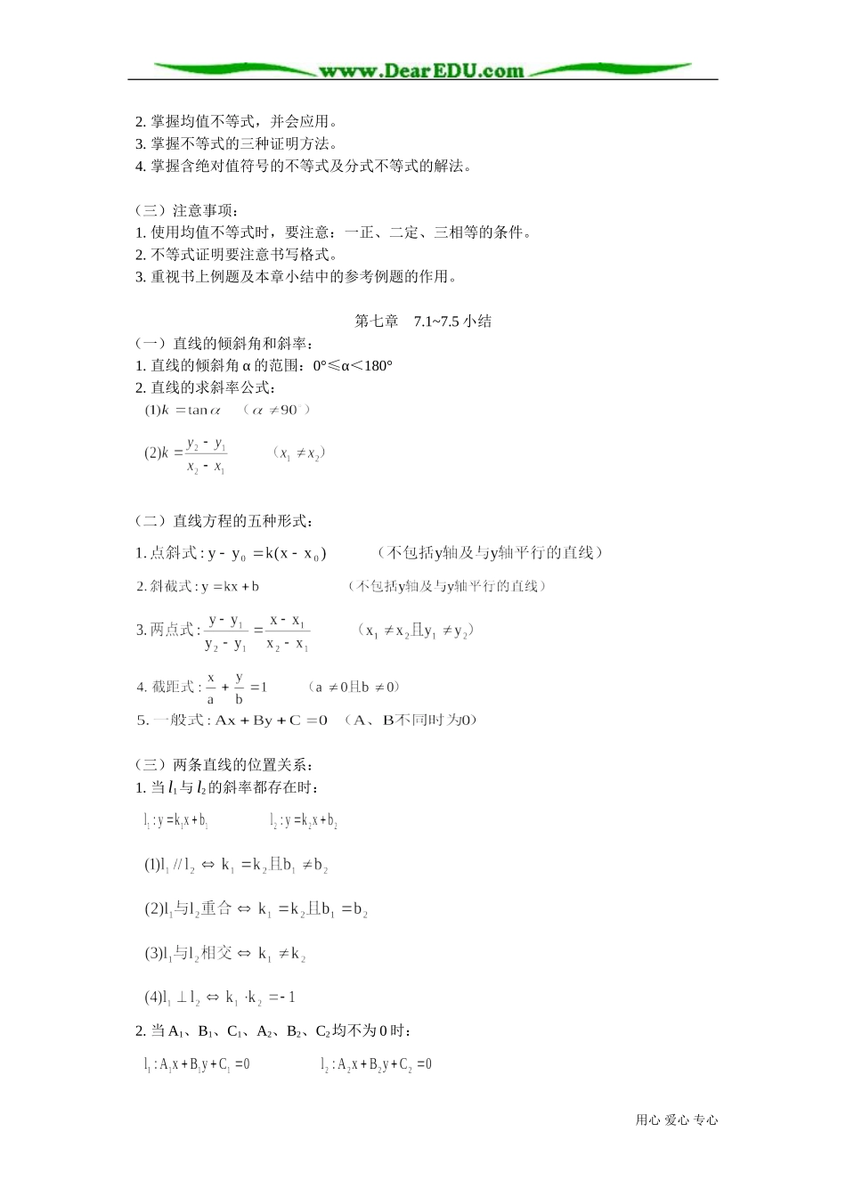 高二数学期中复习及考前模拟卷 人教版_第2页
