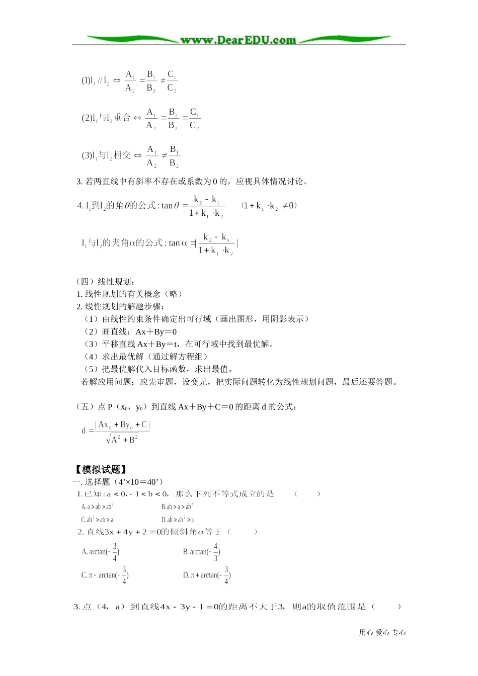 高二数学期中复习及考前模拟卷 人教版_第3页