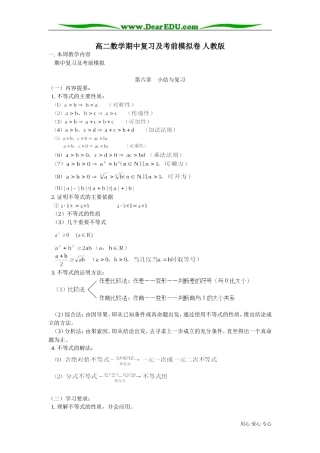 高二数学期中复习及考前模拟卷 人教版