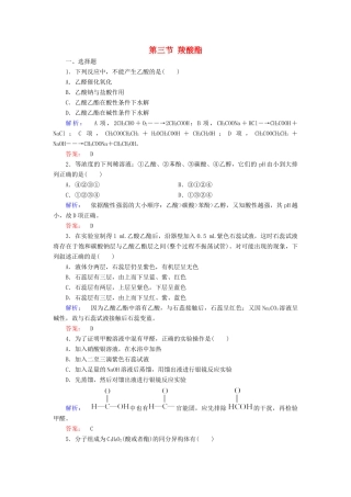 高中化学 第三章 烃的含氧衍生物 第三节 羧酸酯精练（含解析）新人教版选修5-新人教版高二选修5化学试题