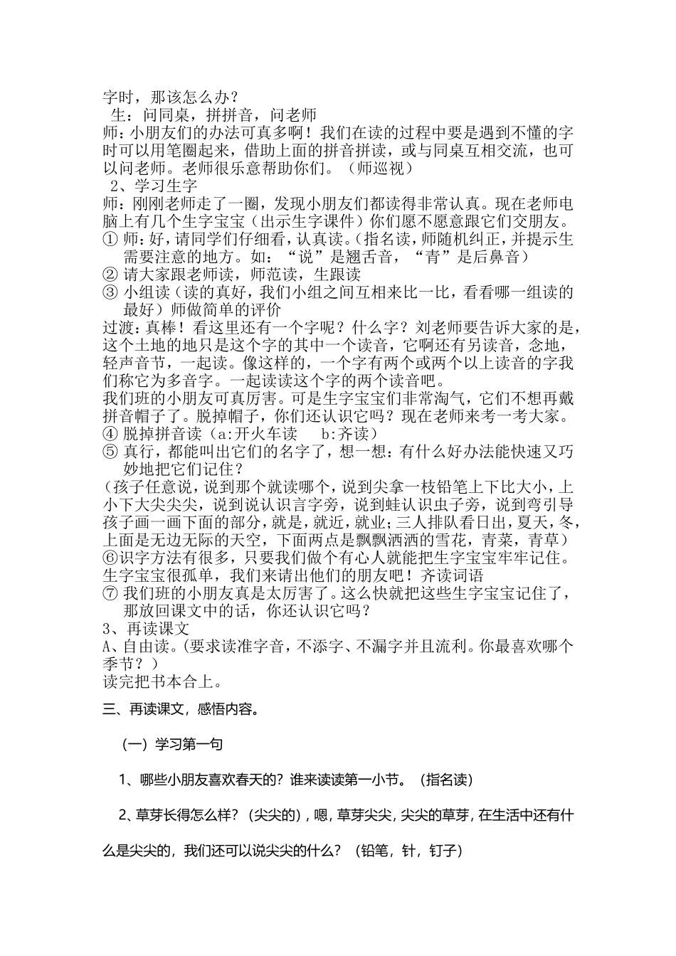 部编版一年级《四季》教学设计_第2页