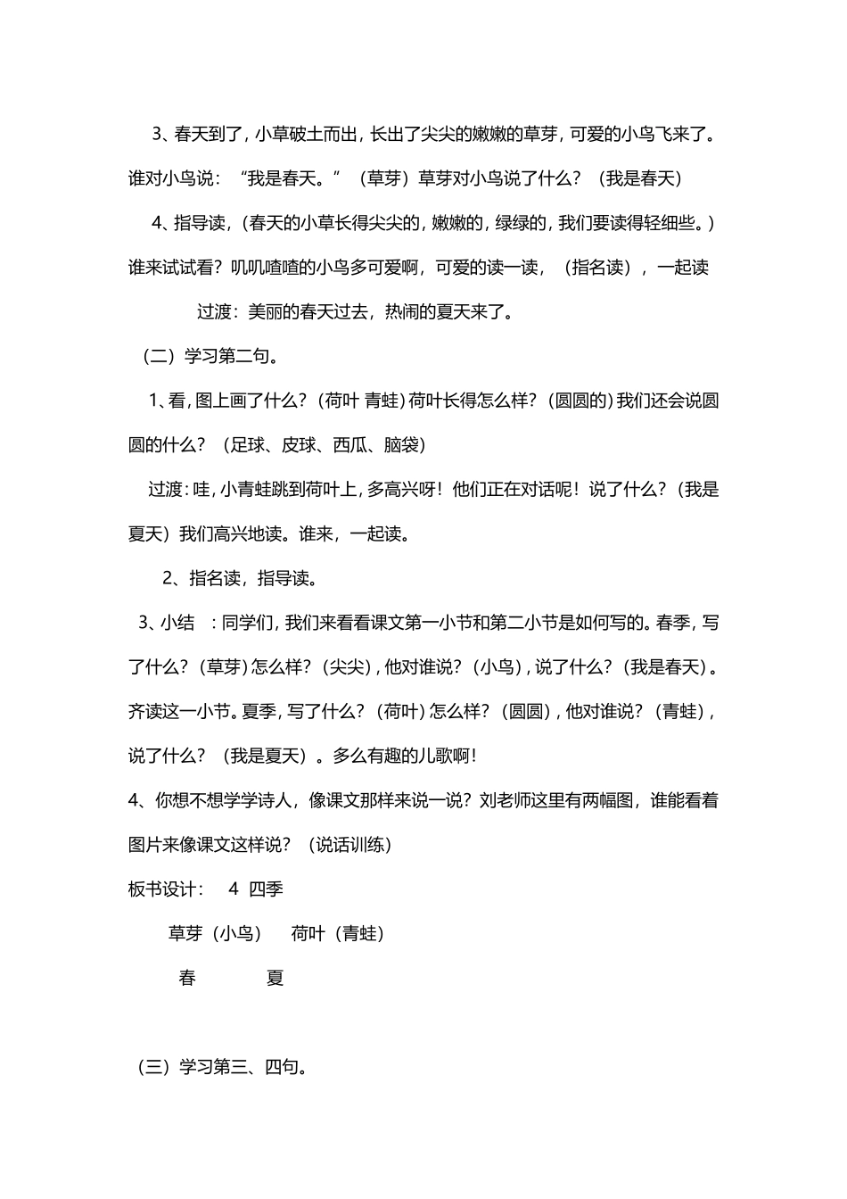 部编版一年级《四季》教学设计_第3页