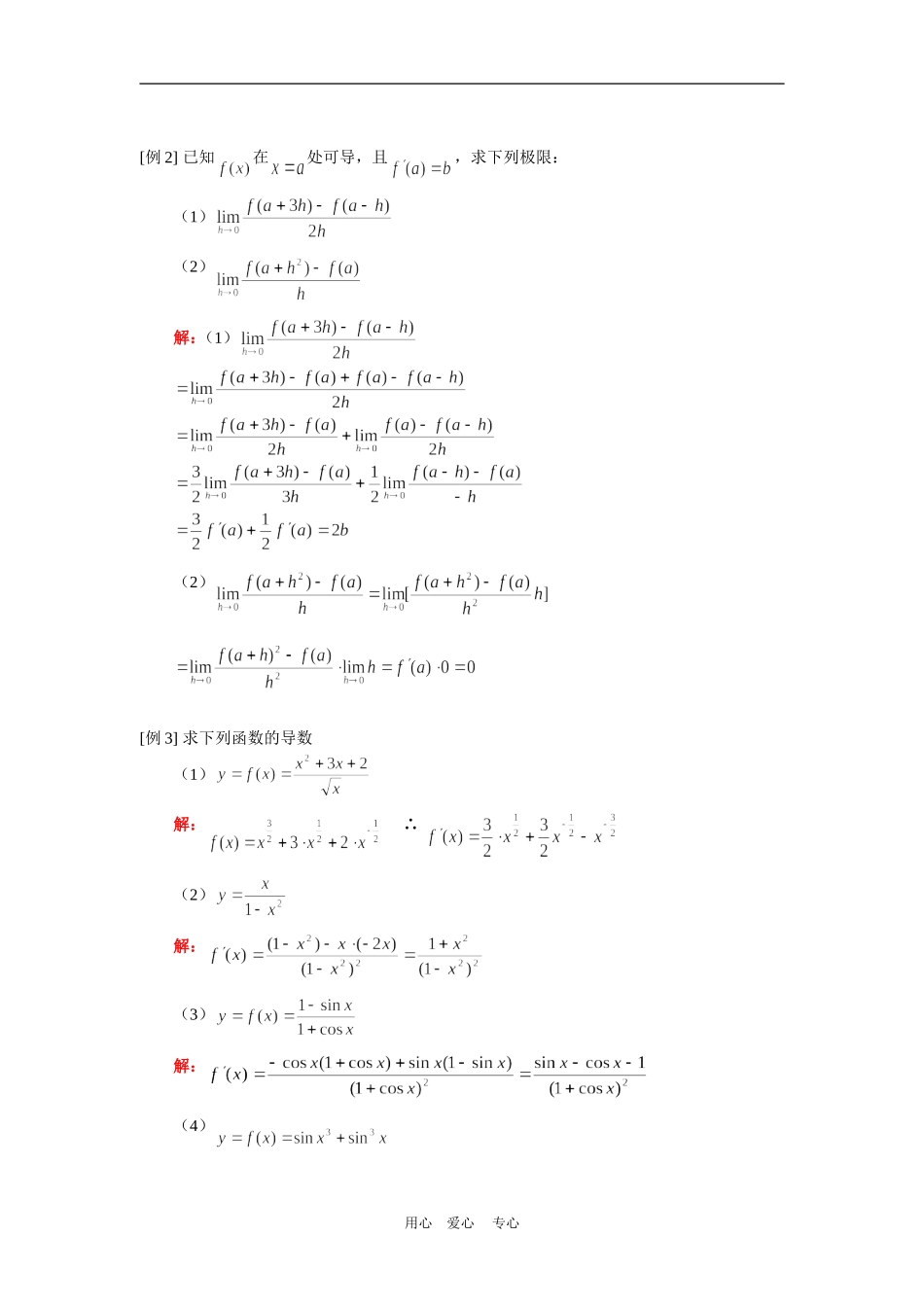 高二数学（理）导数的定义、求导的公式、切线人教实验版（A）知识精讲_第2页