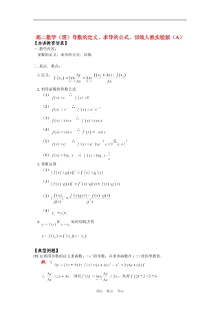 高二数学（理）导数的定义、求导的公式、切线人教实验版（A）知识精讲
