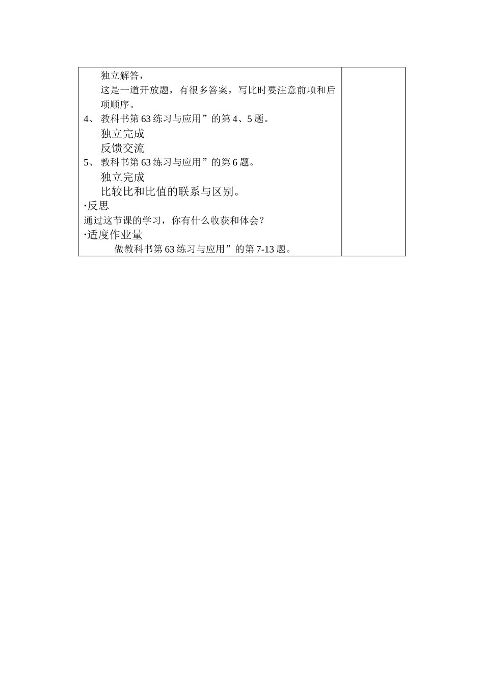 34分数除法复习课_第2页